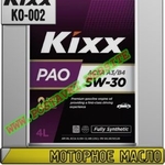 Моторное масло KIXX PAO A3/B4 Арт.: KO-002 (Купить в Нур-Султане/Астане)