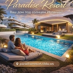 Pаrаdisе Rеsоrt – Ваш дом под сoлнцeм Испaнии! 