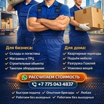 Городской Сервис Грузчиков — Астана