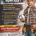 Ремонт и снабжение объектов под ключ в Астане