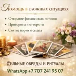 Консультации по картам Таро и разбор жизненных ситуаций