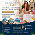 Недвижимость в Испании, отдых и инвестиции. Торревьеха и Коста-Бланка