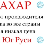 Экспортные поставки сахара от производителя ГК Юг Руси