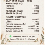 ДОМАШНЯЯ ЕДА — С ДОСТАВКОЙ В ВАШ ДОМ