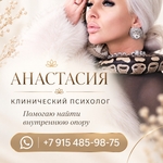 АНАСТАСИЯ — ПСИХОЛОГ. ПУТЬ К ВНУТРЕННЕЙ ОПОРЕ И ПЕРЕМЕНАМ