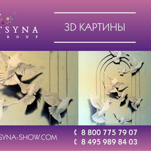 3D картины в Казахстане