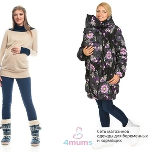 4mums объявил скидки на зимнюю коллекцию одежды