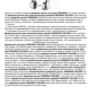 Дверные ручки для межкомнатных дверей FREEWAY (купить в Астане/купить в Казахстане)