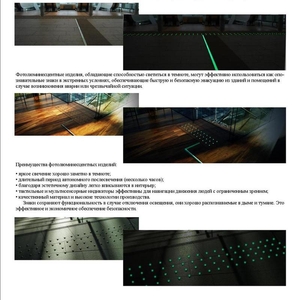 Фотолюминисцентные/светонакопительные средства адаптации для инвалидов и навигации движения.