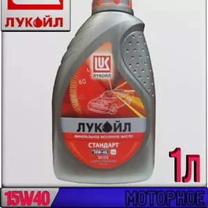 Минеральное моторное масло ЛУКОЙЛ СТАНДАРТ 15W40,  SF/CC 1л