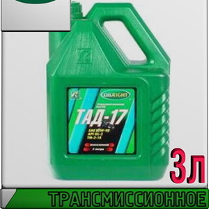 OIL RIGHT Трансмиссионное масло ТАД-17и (ТМ-5-18) 3л