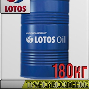 Синтетическое трансмиссионное масло LOTOS ATF CVT 180кг