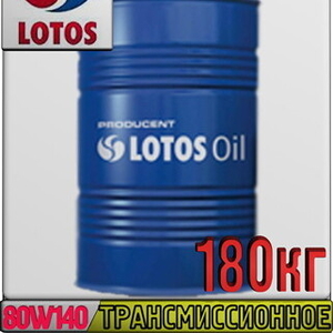 Трансмиссионное масло LOTOS TITANIS SUPER GL-5 80W140 180кг