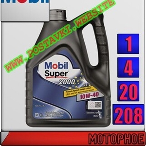 Полусинтетическое моторное масло Mobil Super 2000 X1 10W40 Арт.: MM-020 (Купить в Нур-Султане/Астане)