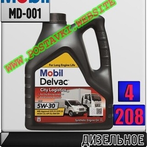 Дизельное синтетическое моторное масло Mobil Delvac City Logistics M 5W30 Арт.: MD-001 (Купить в Нур-Султане/Астане)