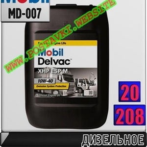 Дизельное синтетическое моторное масло Mobil Delvac 1™ XHP ESP M 10W40 Арт.: MD-007 (Купить в Нур-Султане/Астане)