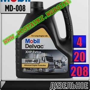 Синтетическое моторное масло для дизельных двигателей Mobil Delvac XHP Extra 10W40 Арт.: MD-008 (Купить в Нур-Султане/Астане)