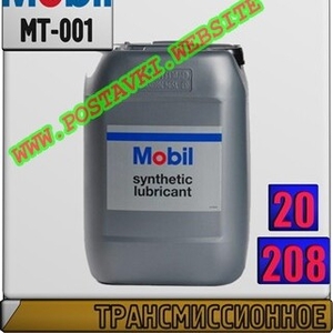 Трансмиссионное масло для АКПП Mobil 1 Syntetic ATF Арт.: MT-001 (Купить в Нур-Султане/Астане)
