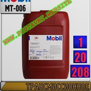 Трансмиссионное масло Mobilube GX 80W90 Арт.: MT-006 (Купить в Нур-Султане/Астане)