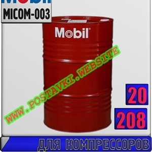 Компрессорное масло Mobil Rarus (827,  829)  Арт.: MICOM-003 (Купить в Нур-Султане/Астане)