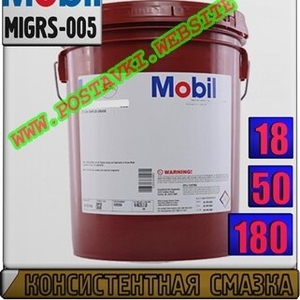 Смазка Mobilgrease XHP 222  Арт.: MIGRS-005 (Купить в Нур-Султане/Астане)