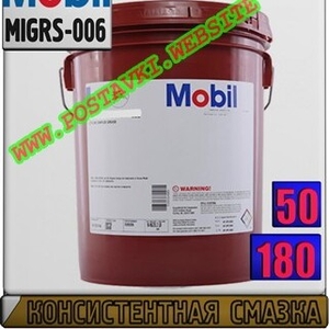 Смазка Mobilgrease XHP (461,  462)  Арт.: MIGRS-006 (Купить в Нур-Султане/Астане)