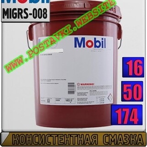 Смазка Mobilith SHC  Арт.: MIGRS-008 (Купить в Нур-Султане/Астане)