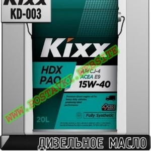 Синтетическое дизельное моторное масло KIXX HDX PAO Арт.: KD-003 (Купить в Нур-Султане/Астане)