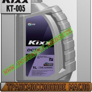 Трансмиссионное масло Kixx DCTF Арт.: KT-005 (Купить в Нур-Султане/Астане)