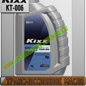 Трансмиссионное масло Kixx Gearsyn GL-4/5 Арт.: KT-006 (Купить в Нур-Султане/Астане)