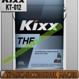 Трансмиссионное масло Kixx THF J20A JOHN DEER J120A  Арт.: KT-012 (Купить в Нур-Султане/Астане)