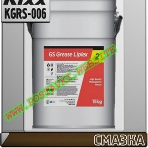 Пластичная смазка GS Grease Liplex NLGI 2,  GC-LB Арт.: KGRS-006 (Купить в Нур-Султане/Астане)