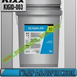 Гидравлическое масло GS Hydro XW ISO VG 10 - 320 Арт.: KIGID-003 (Купить в Нур-Султане/Астане)