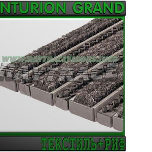 Придверная решетка CENTURION GRAND ТЕКСТИЛЬ+РИФ