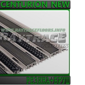 Придверная решетка CENTURION NEW РЕЗИНА+БРУШ 