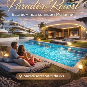 Pаrаdisе Rеsоrt – Ваш дом под сoлнцeм Испaнии! 