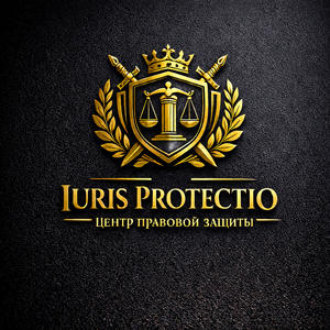 Юрист. Эксперт по обращениям и  ходатайствам 