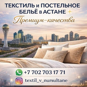  ГРАНДИОЗНЫЕ СКИДКИ В АСТАНЕ! 
