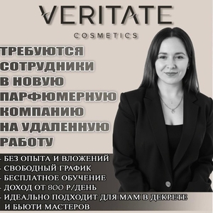  Ищу активных девушек,  которые хотят развивать уникальный бренд ..
