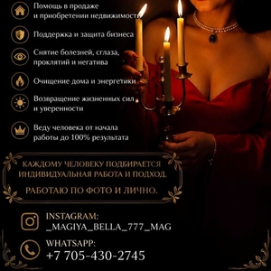  Гадание • Помощь • Сильные практики 