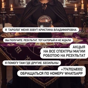  СИЛЬНЫЙ  ЯСНОВИДЯЩАЯ 