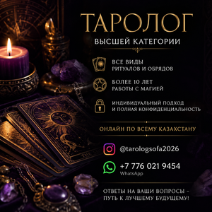 Таролог высшей категории. Гадание на Таро. 