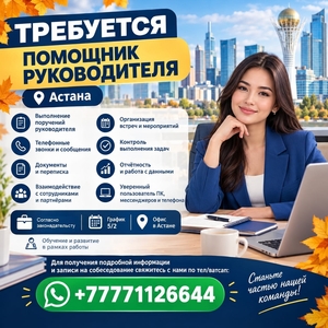 Требуется  