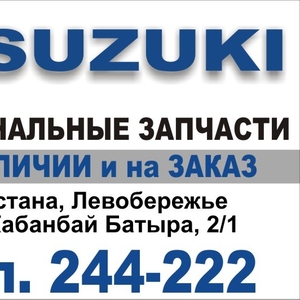 запчасти  SUZUKI 