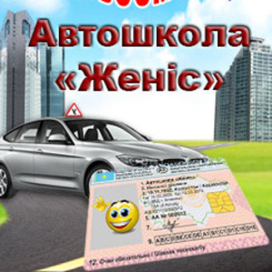 Автошкола 