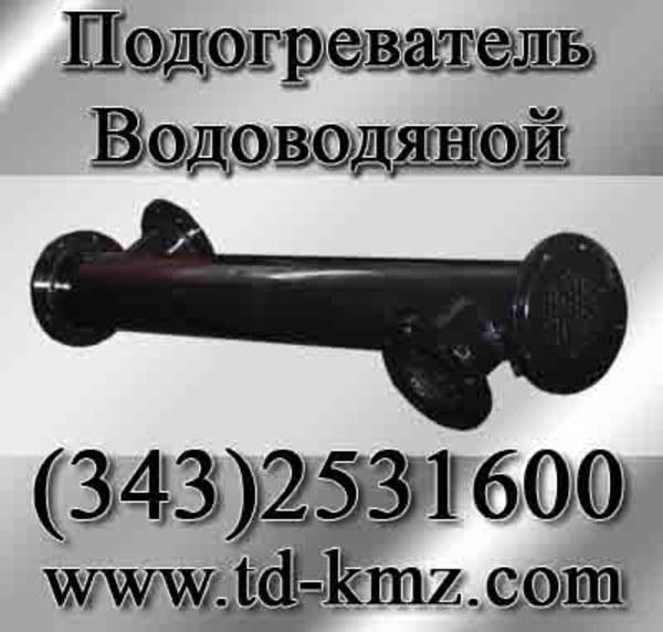 Подогреватель водоводяной ВВП 01-57-2000 ( 01-57х2000 )