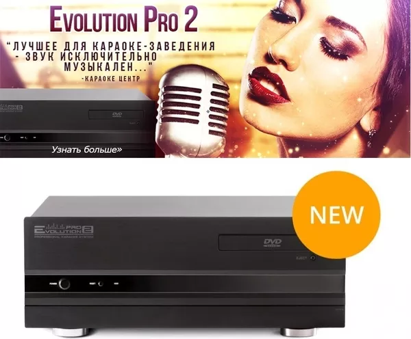Лучший Караоке Evolution Pro 2 и Compact HD у офицального диллера