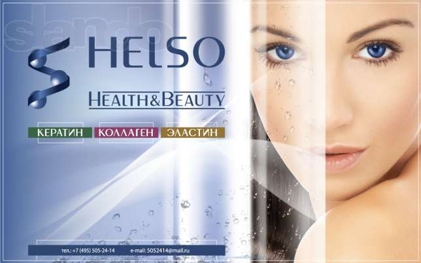 Коллаген косметический HELSO 3