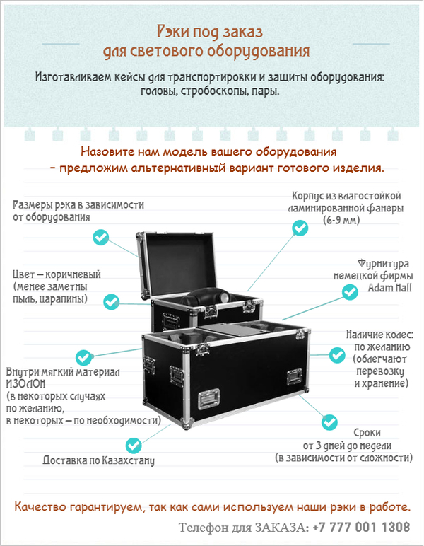 Кейсы под ЗАКАЗ для светового оборудования (стробоскопы,  головы)