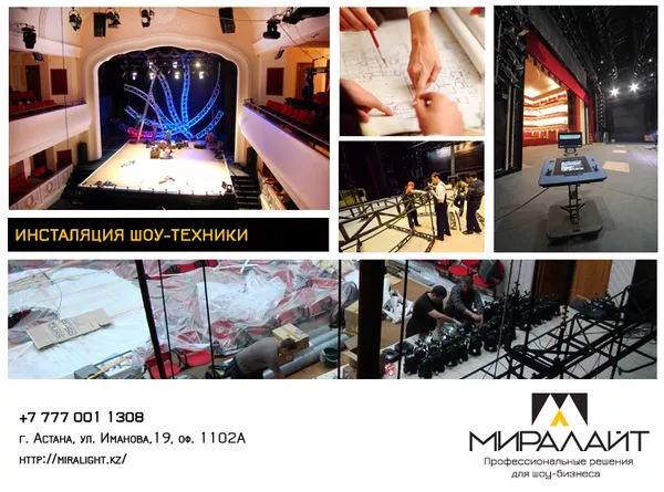 Инсталляция шоу техники в Казахстане от Миралайт